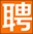 夏津招聘信息网_夏津人才网_夏津县最新找工作信息