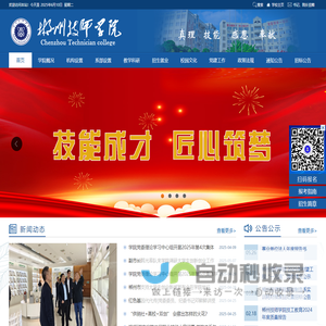 郴州技师学院