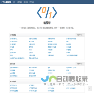 编程帮:分享优质编程教程