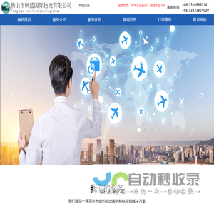佛山市枫蓝国际物流有限公司