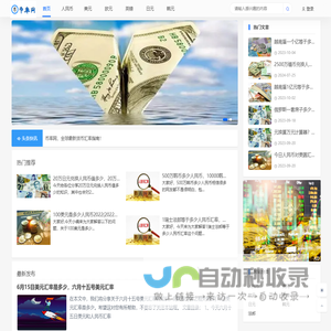 币率网 - 全球币种大全