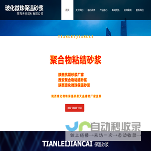 西安玻化微珠保温砂浆，西安抹面砂浆，陕西抗裂砂浆厂家，西安粘结砂浆，陕西玻化微珠保温砂浆厂家