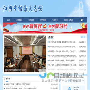江阴市档案史志馆
