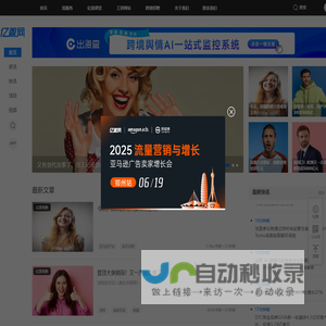 亿恩网-跨境电商新媒体-跨境电商资讯平台-亿恩网