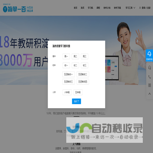 简单一百中学全科精品课（原简单学习网）