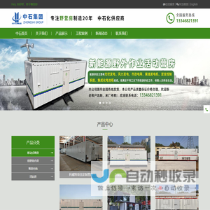 濮阳中石集团有限公司