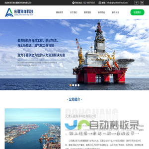 天津东疆海洋科技有限公司-泛海英才-海洋工程猎头公司-海洋产业人力资源-海洋工程人才-新能源猎头公司