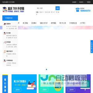 重庆高三文化课集训|高考艺考规划培训|高三补习补课机构【789升学】