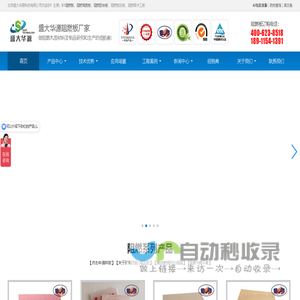 阻燃板,阻燃密度板,阻燃胶合板,北京盛大华源科技有限公司