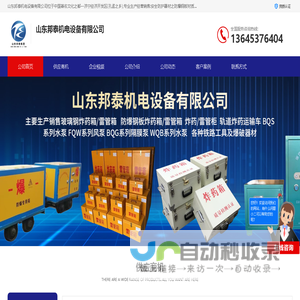 防爆箱_危险物品存放箱_铁路用务工器材_山东邦泰机电设备有限公司