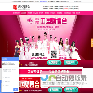 2025武汉婚博会_武汉婚博会时间_时间待定_婚博会门票_免费索票入口