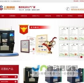 石墨机－石墨加工中心和石墨雕铣机床品牌上善精机专注15年