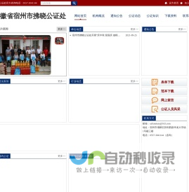 安徽省宿州市拂晓公证处