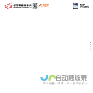 临沂市环翔水表有限公司
