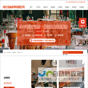 木标家具-酒店餐饮烤肉火锅快餐中西餐厅软包卡座桌子椅子定制生产厂家