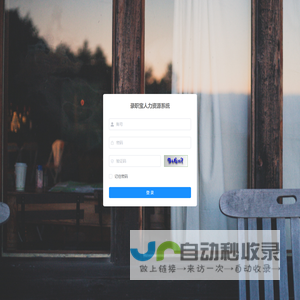 录职宝人力资源系统