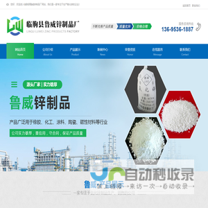 氧化锌-临朐县鲁威锌制品厂