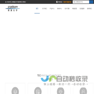 细胞生物显微镜|蔡康光学仪器百科