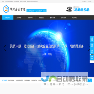 云南资质代办-昆明测绘资质办理-楚雄办房地产开发资质-昆明厚财企业管理有限公司