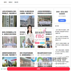登特吧 - 看牙齿_做整形就来登特吧