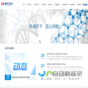 麦济生物 / 致力于创新抗体药物研发