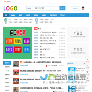 桂江便民网