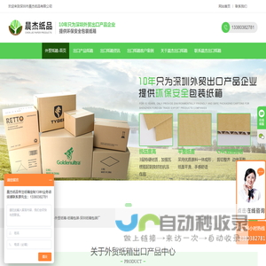 深圳纸箱厂-只为深圳外贸出口产品企业提供环保安全包装纸箱-晨杰纸品