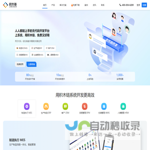 积木链-无代码erp/mes系统搭建平台-免费企业无代码开发平台