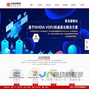 EASTED易讯通官网