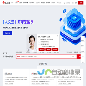 域名注册 | 虚拟主机 | 云服务器 | 成都服务器托管 - 人文网