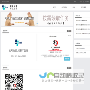 中易方达职业认定机考系统