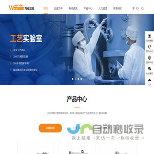 万申智能-固体,粉体自动化数字工厂整体解决方案供应商
