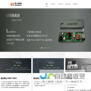 东儿科技重庆有限公司-首页