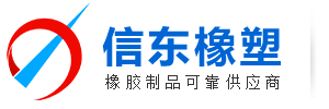 门窗/玻璃幕墙密封条,车用密封条,太阳能泳池加热器,橡胶管,硅胶管-东莞信东橡塑